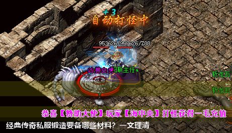 经典传奇私服锻造要备哪些材料？一文理清