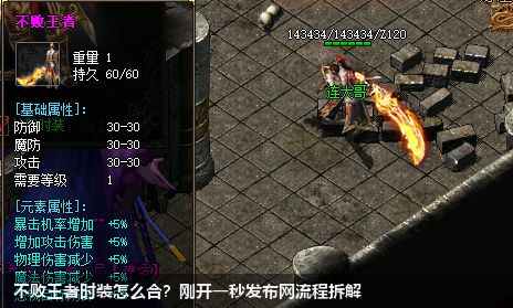 不败王者时装怎么合？刚开一秒发布网流程拆解