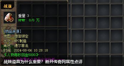 战鼓道具为什么重要?新开传奇网站属性点评