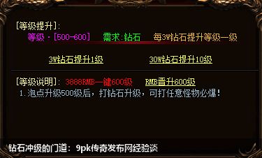 钻石冲级的门道:9pk传奇私服网站经验谈