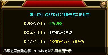 传承之墓危险在哪？1.76传奇私服网站地图警示