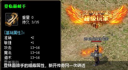 登林巅峰手的暗藏属性,新开传奇网站一次讲透