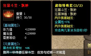 刚开一秒传奇狂暴斗笠:优势与短板一次说清