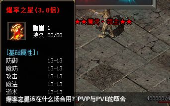 爆率之星该在什么场合用？PVP与PVE的取舍