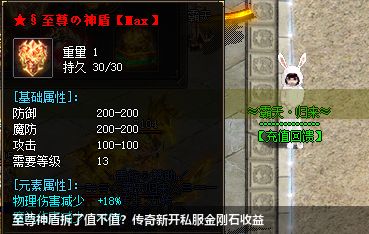 至尊神盾拆了值不值？传奇新开私服金刚石收益