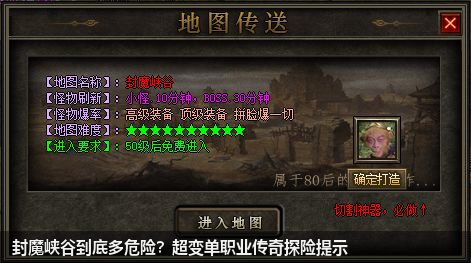 封魔峡谷到底多危险？超变单职业传奇探险提示
