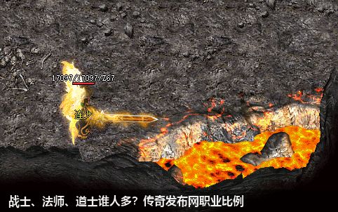 战士、法师、道士谁人多?传奇私服网站职业比例