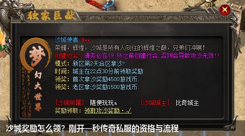 沙城奖励怎么领？刚开一秒传奇私服的资格与流程