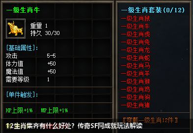 12生肖集齐有什么好处?传奇sf网站成就玩法解读
