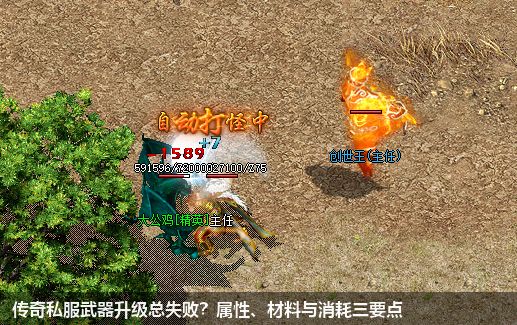 传奇私服武器升级总失败？属性、材料与消耗三要点
