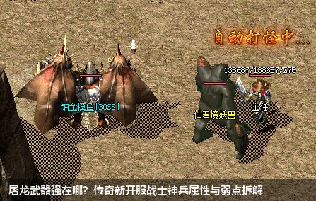 屠龙武器强在哪？传奇新开服战士神兵属性与弱点拆解