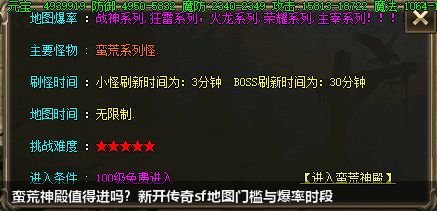 蛮荒神殿值得进吗?新开传奇sf地图门槛与爆率时段