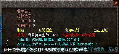新开传奇sf擂台怎么打？规则要点与取胜技巧分享