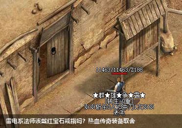 雷电系法师该戴红宝石戒指吗?热血传奇装备取舍