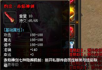 赤焰神剑七种隐藏机制:新开传奇私服属性触发与技能联动