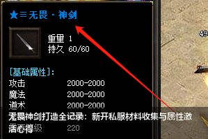 无畏神剑打造全记录:新开私服材料收集与属性激活心得