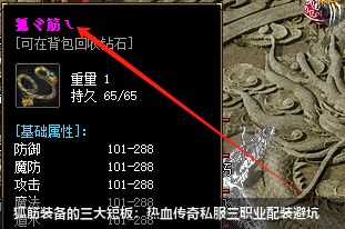 狐筋装备的三大短板:热血传奇私服三职业配装避坑