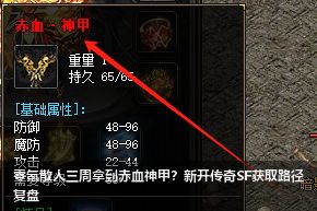 零氪散人三周拿到赤血神甲?新开传奇SF获取路径复盘