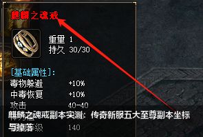 麒麟之魂戒副本实测：传奇新服五大至尊副本坐标与掉落