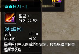 急速狂刀三大隐藏功能实测:技能联动与场景适配怎么选