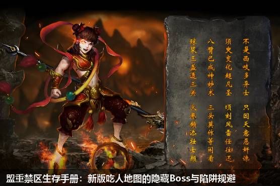 盟重禁区生存手册：新版吃人地图的隐藏Boss与陷阱规避