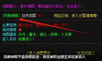 玛雅神殿不是谁都能进：微变单职业服五类玩家慎入