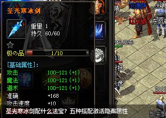 圣光寒冰剑配什么法宝？五种搭配激活隐藏属性