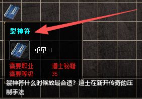 裂神符什么时候放最合适？道士在新开传奇的压制手法