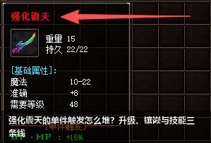 强化震天的单件触发怎么堆？升级、镶嵌与技能三条线