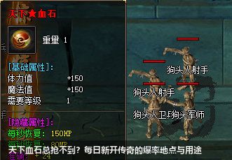 天下血石总抢不到？每日新开传奇的爆率地点与用途