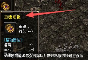 灵魂项链道术怎么提得快？新开私服四种可行办法