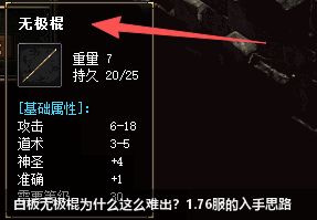 白板无极棍为什么这么难出？1.76服的入手思路