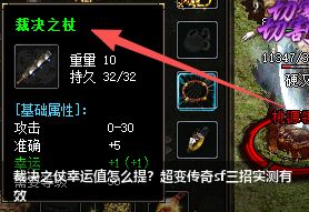 裁决之仗幸运值怎么提？超变传奇sf三招实测有效