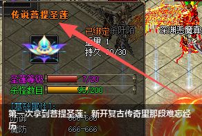 第一次拿到菩提圣莲：新开复古传奇里那段难忘经历