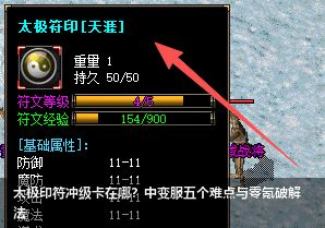 太极印符冲级卡在哪？中变服五个难点与零氪破解法