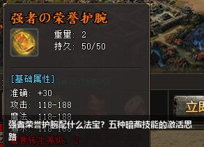强者荣誉护腕配什么法宝?五种暗藏技能的激活思路