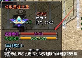鬼王赤血石怎么激活?微变新服的神器搭配思路