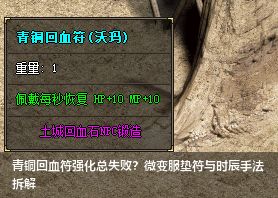 青铜回血符强化总失败？微变服垫符与时辰手法拆解