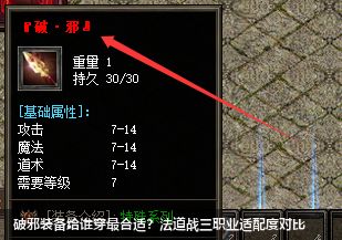 破邪装备给谁穿最合适？法道战三职业适配度对比