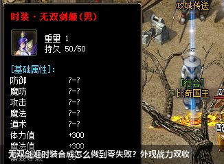 无双剑姬时装合成怎么做到零失败？外观战力双收