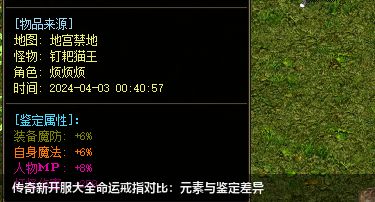 传奇新开服大全命运戒指对比：元素与鉴定差异
