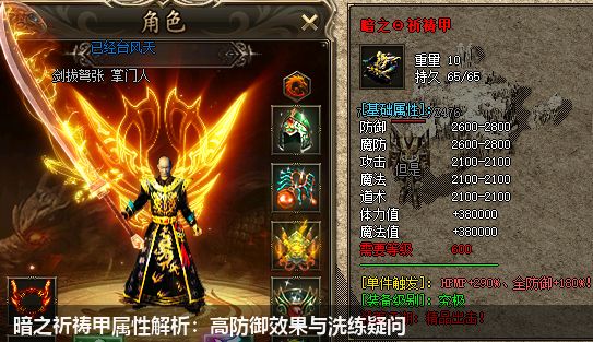 暗之祈祷甲属性解析：高防御效果与洗练疑问