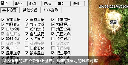 2026年的数字传奇SF世界:释放想象力的N种可能