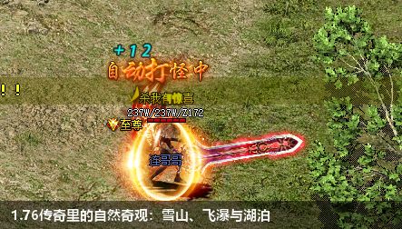 1.76传奇里的自然奇观：雪山、飞瀑与湖泊