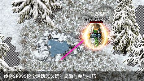 传奇SF999挖宝活动怎么玩？奖励与参与技巧