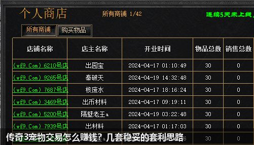 传奇3宠物交易怎么赚钱?几套稳妥的套利思路
