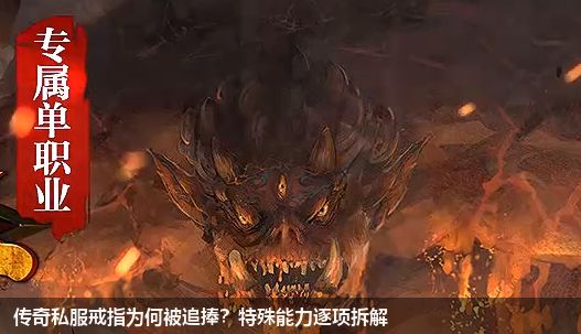 传奇私服戒指为何被追捧？特殊能力逐项拆解