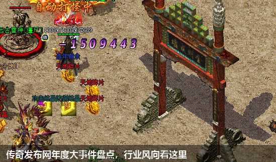 传奇私服网站年度大事件盘点，行业风向看这里