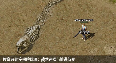 传奇SF时空探险玩法:战术选择与推进节奏