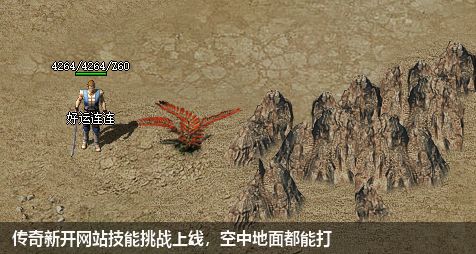 新开传奇私服网站技能挑战上线，空中地面都能打
